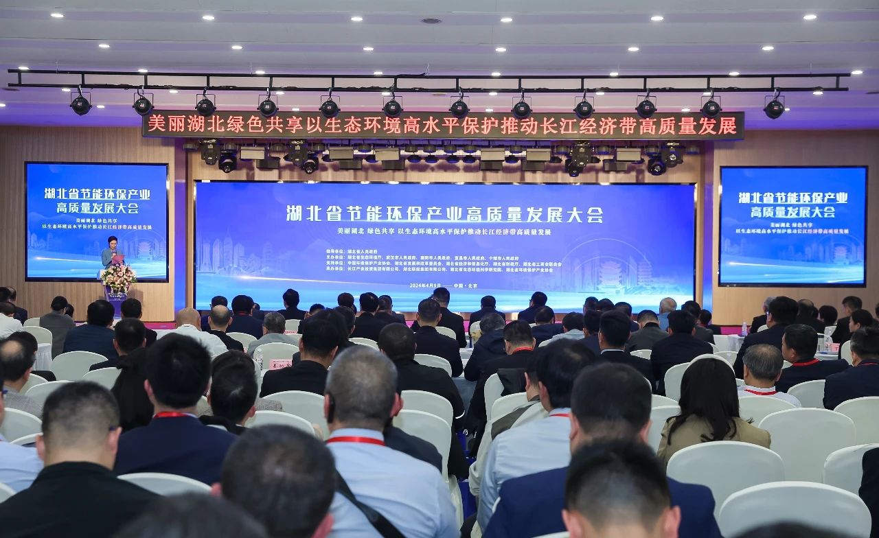 长江产业集团在京成功承办湖北省节能环保产业高质量发展大会